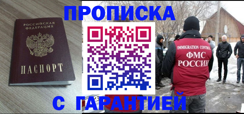 прописка 2026 в Камчатском крае